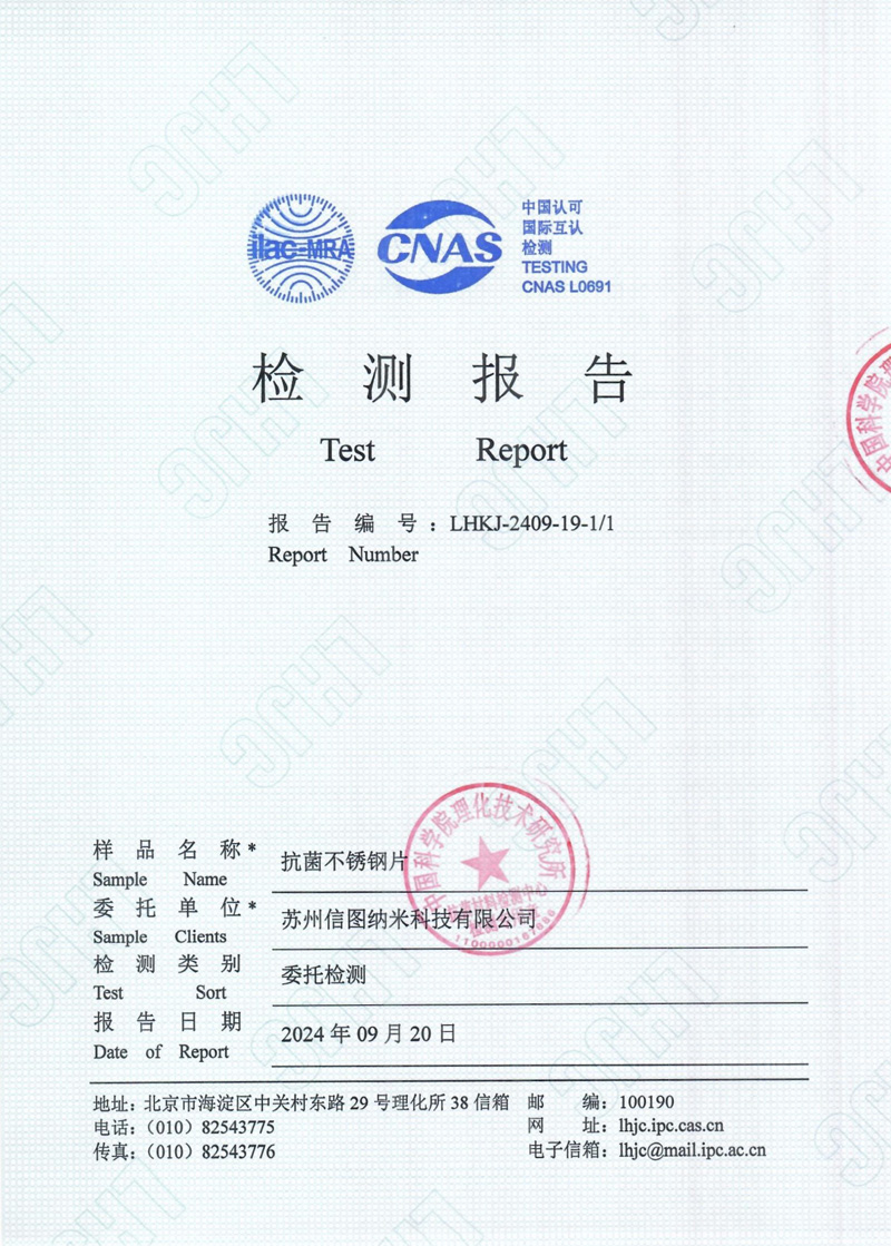 不锈钢片检测报告