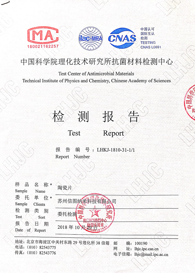 陶瓷片检测报告